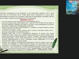 Международный вебинар "Программа подготовки к ЕГЭ по литературе в условиях ФГОС: содержание и методы реализации"