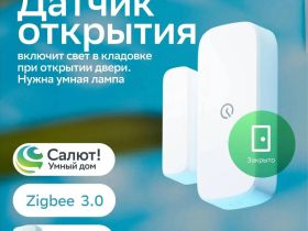 Датчик открытия Sber