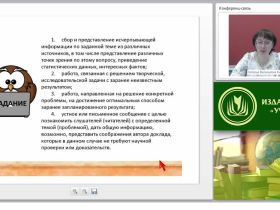 Личный проект: авторская концепция образовательной деятельности педагога