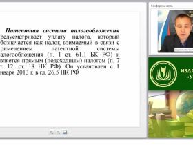 Патентная система налогообложения. Местные налоги и сборы