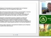 Основы кадрового планирования в организации