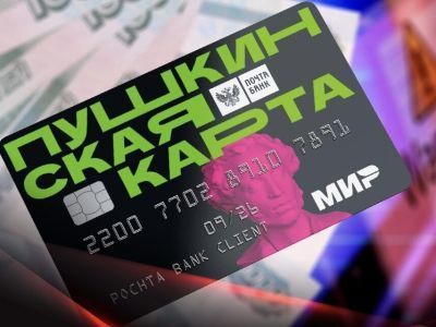 "Пушкинские карты" предложили выдавать педагогам