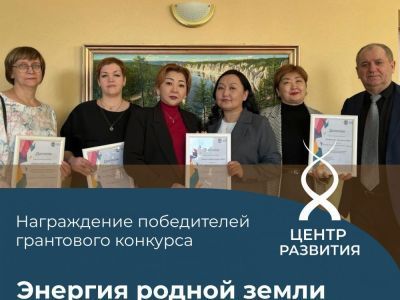 Наградили победителей конкурса «Энергия родной земли»