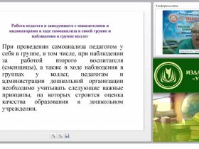 Пакет документов для проведения общественно-профессиональной оценки качества дошкольного образования