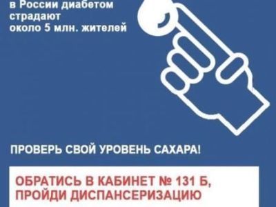 Проверь свой сахар