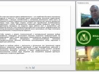 Профориентация и трудовая адаптация персонала