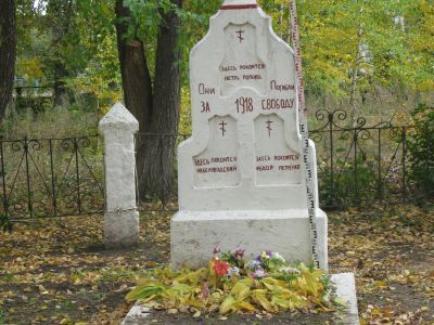 Братская могила павших за установление Советской власти