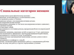Международный вебинар "Система учреждений для женщин и детей в РФ"