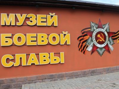 Музей боевой славы г. Лаишево