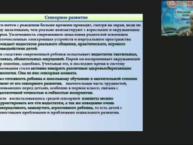 Международный вебинар "Использование полифункциональной среды сенсорной комнаты в работе педагога-психолога с детьми дошкольного и младшего школьного возраста"