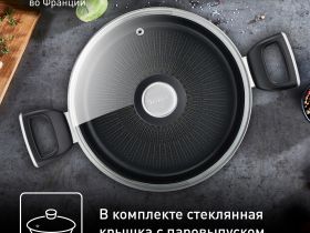 Кастрюля с крышкой Tefal Unlimited 5.2 л 24 см G2554672