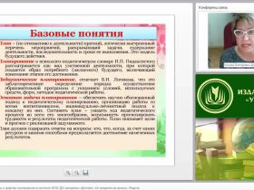 Формы, способы, методы и средства планирования в контексте ФГОС ДО: программы «Детство», «От рождения до школы», «Радуга»