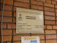 Дом культуры «Современник»