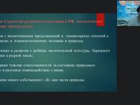 Международный вебинар "Планирование и организация занятий по экологическому просвещению дошкольников"