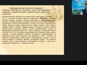 Международный вебинар "Литература народов России: диалог культур"