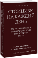 Стоицизм на каждый день. Градиент