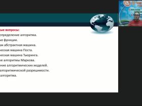 Международный вебинар "Абстрактные машины и алгоритмы"