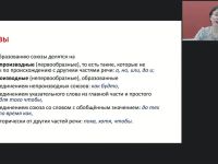 Международный вебинар "Сложносочиненное предложение: принципы классификации и структурно-семантическая характеристика видов"