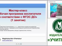 Рабочая программа воспитателя в соответствии с ФГОС ДО