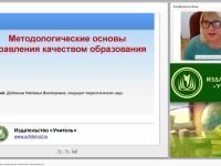 Методологические основы управления качеством образования