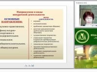 Внеурочная деятельность в библиотеке ОО в рамках реализации ФГОС