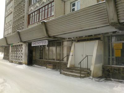 Библиотека № 3 им. Н. Клюева