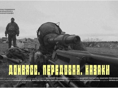 Фильм «Донбасc. Передовая. Казаки» вышел на онлайн-платформе / ЯСИА   