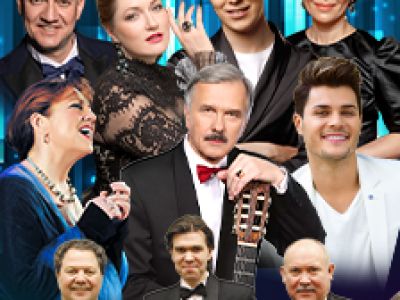 Вечер романса с оркестром