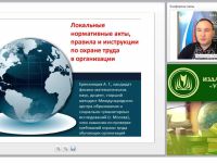 Международный вебинар "Локальные нормативные акты, правила и инструкции по охране труда в организации"