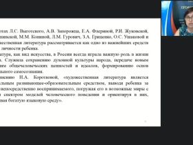 Вебинар «Формирование читательских умений у дошкольников с использованием образовательной квест-технологии»