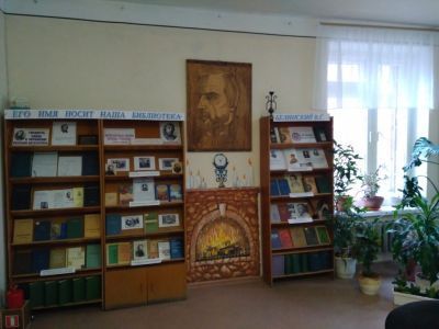 Библиотека имени В. Г. Белинского