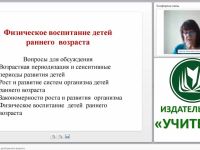 Физическое воспитание детей раннего возраста