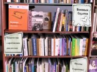 Библиотека № 4 г. Саратова