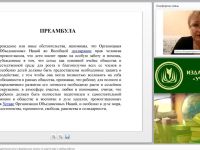 Международный вебинар "Международные законодательные акты и федеральные законы по защите прав и свобод ребенка"