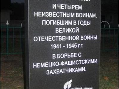 Братская могила советских воинов, погибших в 1943 году в боях с немецко-фашистскими захватчиками