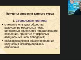 Вебинар "Методические особенности реализации предметной области «Основы духовно-нравственной культуры народов России»"
