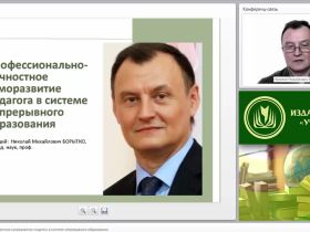 Профессионально-личностное саморазвитие педагога в системе непрерывного образования