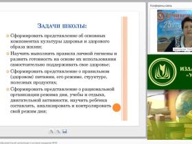 Здоровьесбережение в образовательной организации в условиях внедрения ФГОС
