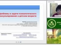 Проблемы и задачи психологического консультирования в детском возрасте