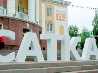 Саткинский городской музейно-выставочный центр