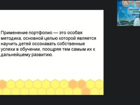 Международный вебинар "Портфолио детских работ по системе М. Монтессори"