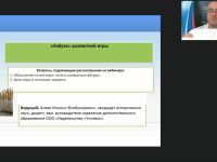 Международный вебинар «"Азбука" шахматной игры»