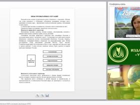 Организация процесса обучения ОБЖ в условиях реализации ФГОС