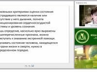 Оценка состояния пострадавшего. Сознание, состояние гемодинамики и проходимость дыхательных путей, признаки шока