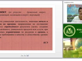 Педагогические условия использования проектной и исследовательской деятельности в условиях реализации ФГОС