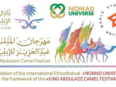«Вселенная кочевников» в рамках Верблюжьего фестиваля им. Короля Абдулазиза в Эр-Рияде