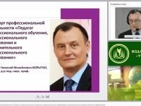 Стандарт профессиональной деятельности «Педагог профессионального обучения, профессионального образования и дополнительного профессионального образования»
