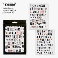 Термопринты Пак буквы