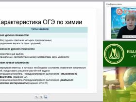 Вебинар "ОГЭ по химии как показатель предметной и надпредметной компетентности школьников"