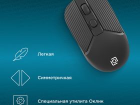 Беспроводная мышь Оклик 509MW Чёрная
